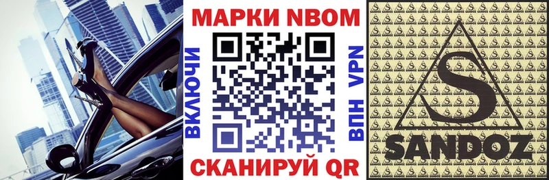 Марки N-bome 1,8мг Чебаркуль